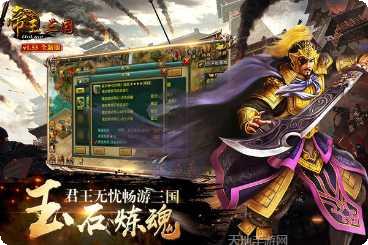 帝王三国2九游版下载