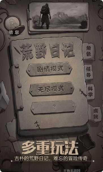 荒野日记九游版攻略