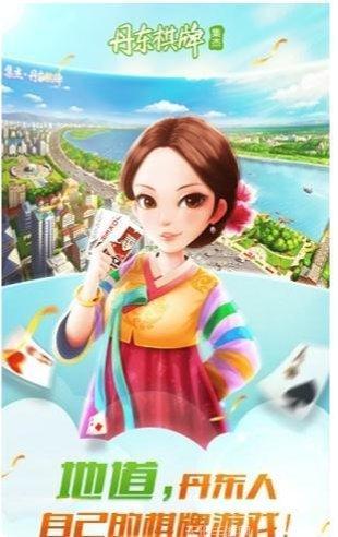 集杰丹东麻将技巧