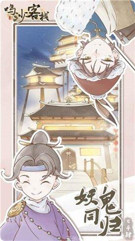 鸣沙客栈下载地址