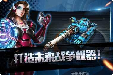 王牌坦克九游版攻略