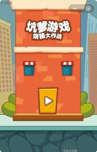 烧脑大闯关2下载