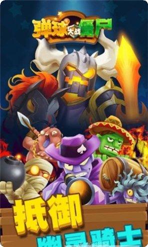 弹球大作战最新版本