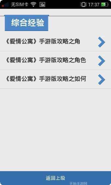 爱情公寓5宾果消消乐玩法介绍