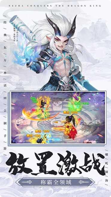哪吒闹海棋牌游戏下载