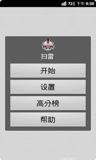 扫雷2017最新版本