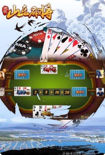 诚玩山东麻将下载