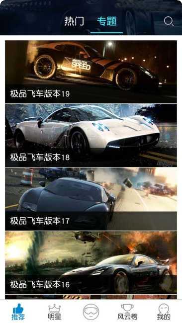 极品飞车之卧底下载