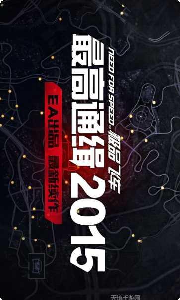 极品飞车之卧底技巧分享