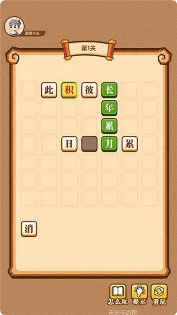 疯狂成语接龙红包版技巧