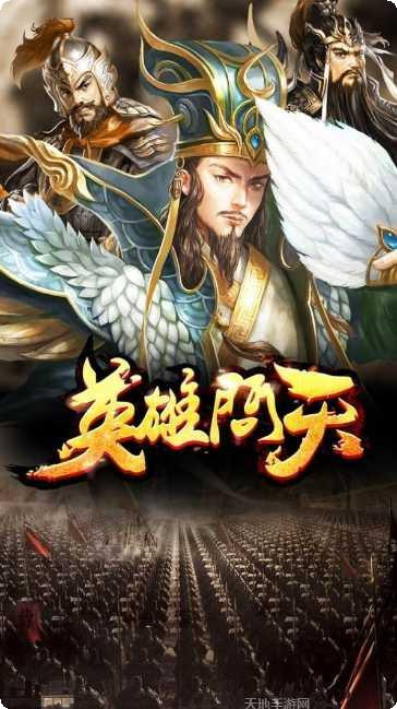 英雄问天bt版攻略