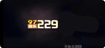 2297国际玩家社区