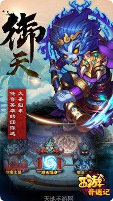 西游奇遇记无限版攻略