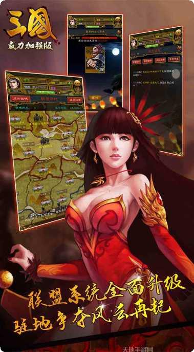 三国威力加强版360版下载