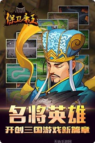 保卫帝王游戏攻略