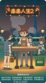 串串人生钻石版兑换码