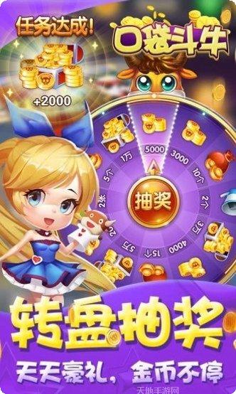 口袋斗牛腾讯版下载