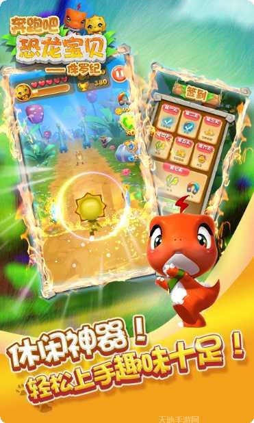 奔跑吧恐龙君下载地址