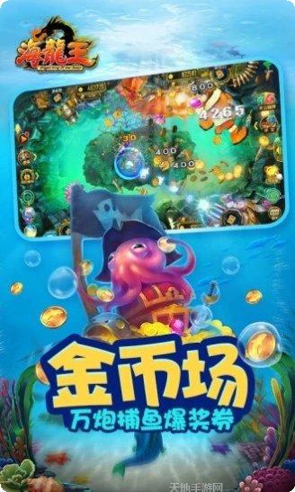 海龙王捕鱼下载