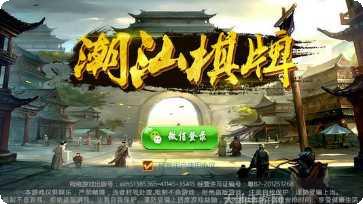 老友潮汕棋牌游戏