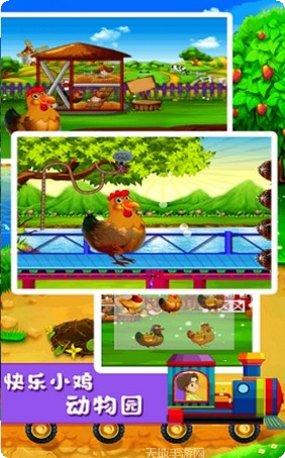 快乐小鸡动物园攻略