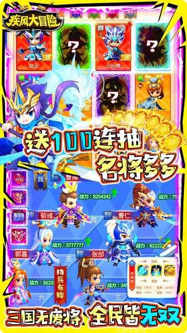 疾风大冒险战三国攻略