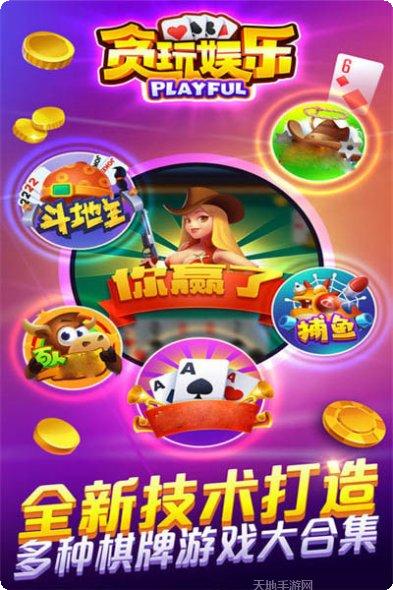 贪玩娱乐苹果版