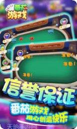 番茄棋牌安卓版