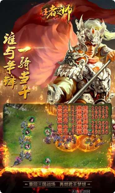 王者之师三国策略武将