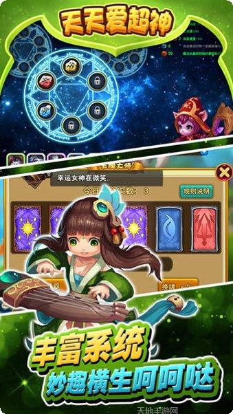 天天爱超神九游版攻略