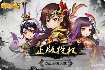 吞食天地棋牌游戏攻略