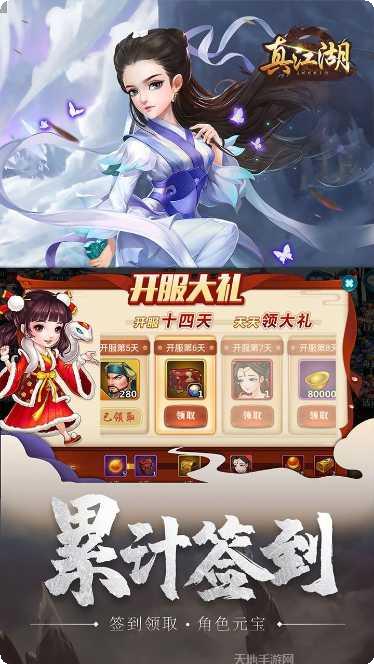 真江湖HD送充版下载