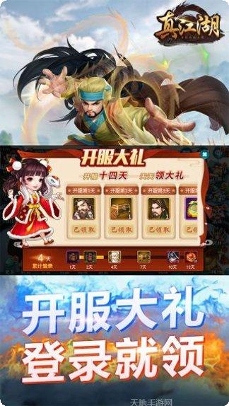 真江湖HD送充版攻略