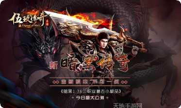 伍玖传奇火龙传说装备获取