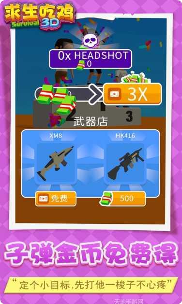 求生吃鸡3D玩法介绍