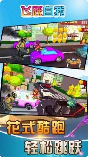 飞跃自我游戏攻略