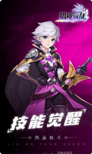 猎魔远征之梦幻大陆装备获取