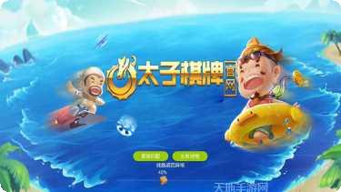 太子棋牌安卓版