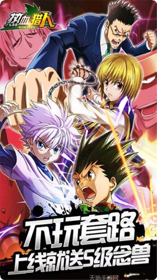 热血猎人副本挑战