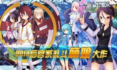 姬神幻想录360版下载