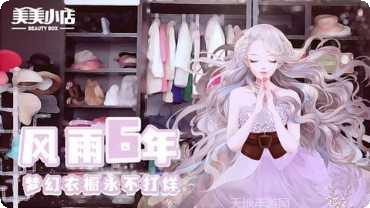 美美小店百度版时装