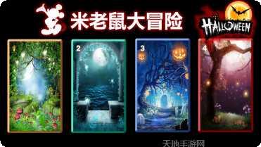 米老鼠大冒险攻略