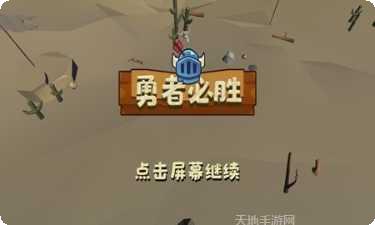 勇者必须赢攻略