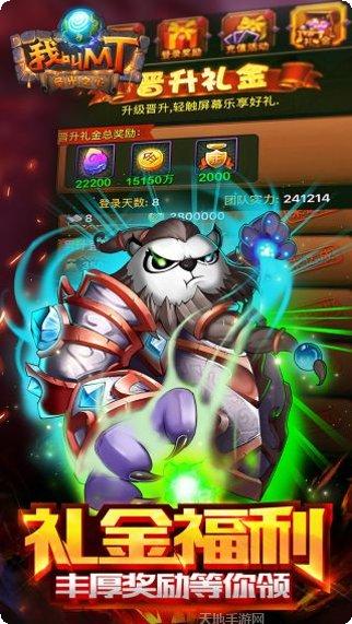 我叫MT奇幻之旅商城版下载