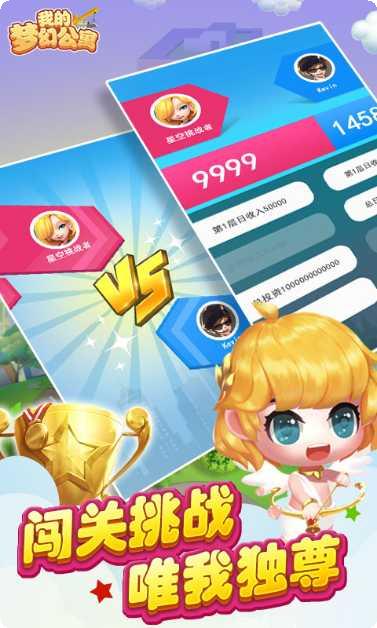 我的梦幻婚礼下载