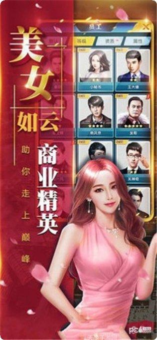 商界豪门游戏攻略