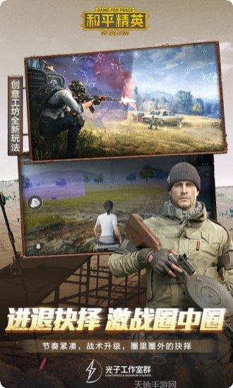 和平精英精简版ios