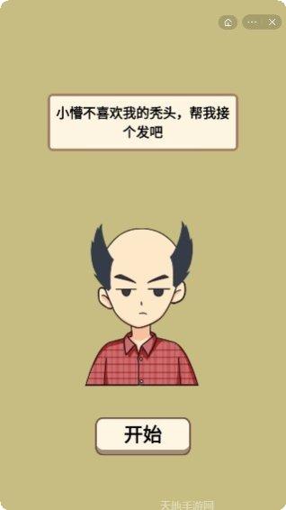 头发挑战店最新版本