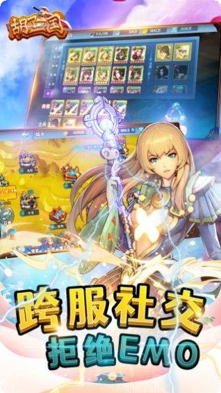 胡了三国游戏角色