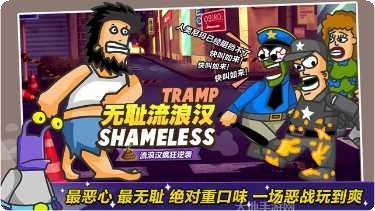 无敌流浪汉安卓版攻略